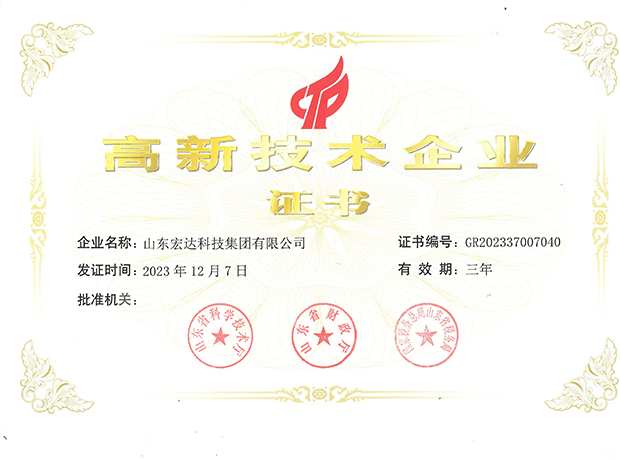 开云(中国)有限公司高新技术企业证书