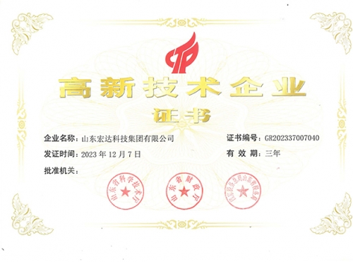 开云(中国)有限公司高新技术企业证书