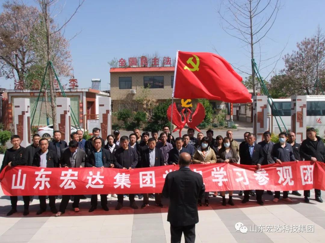 山东宏达集团举办党史学习教育活动