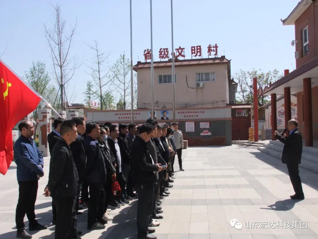 山东宏达集团举办党史学习教育活动