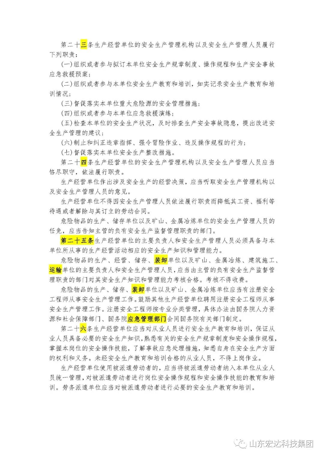 记住！新《安全生产法》今日起施行------宏达集团召开安全生产专题会议
