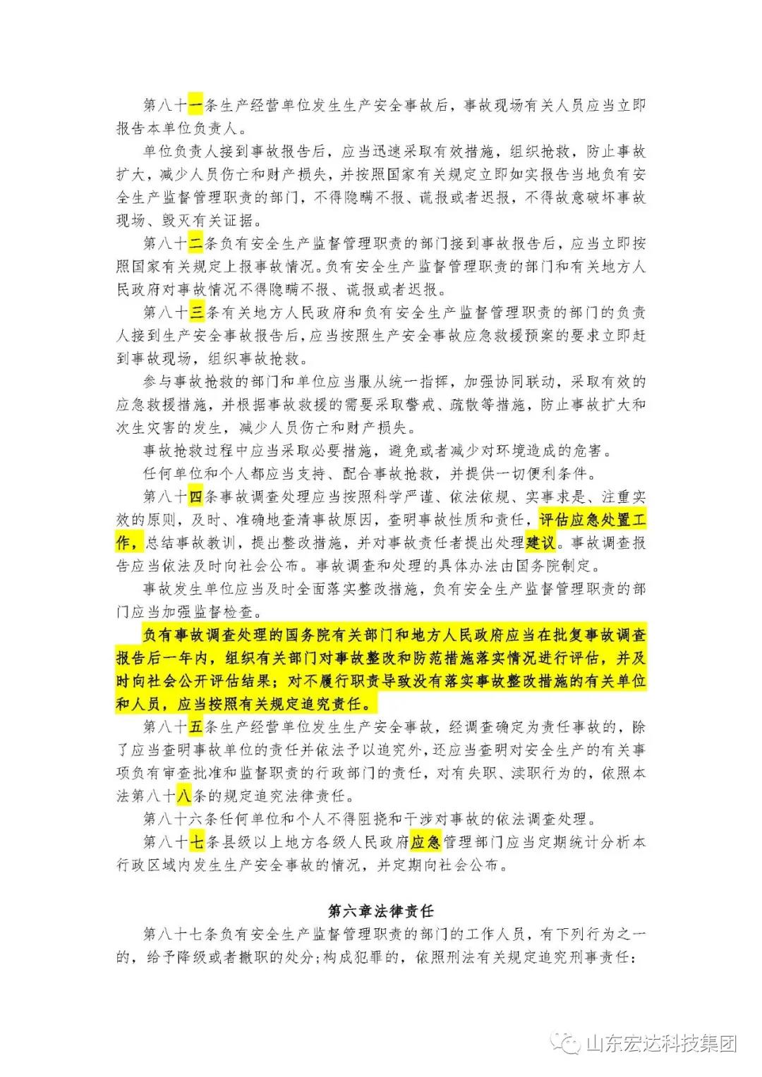 记住！新《安全生产法》今日起施行------宏达集团召开安全生产专题会议