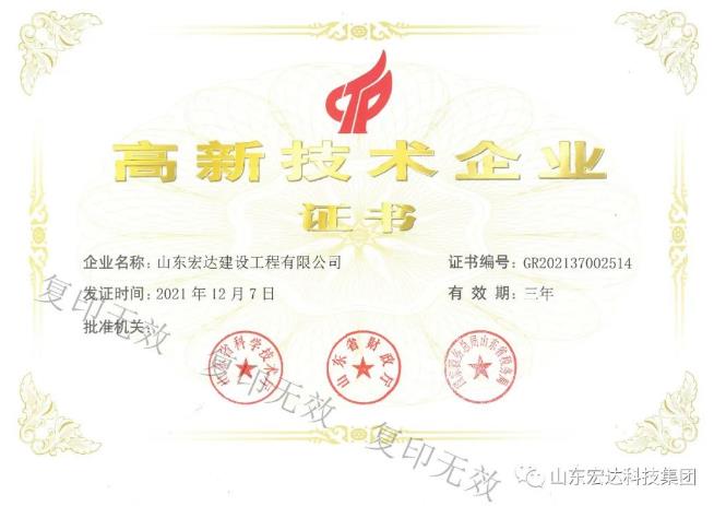 开云(中国)！热烈祝贺宏达建设公司设计资质喜升甲级并增项市政工程