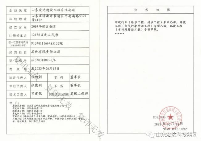 开云(中国)！热烈祝贺宏达建设公司设计资质喜升甲级并增项市政工程