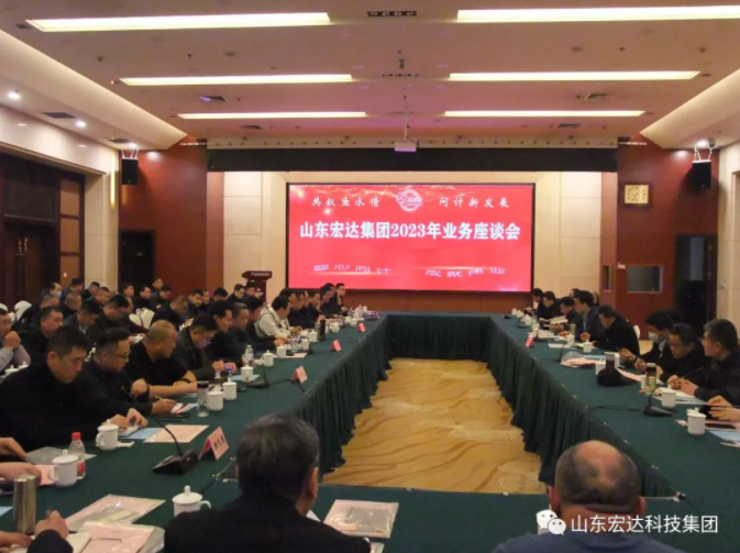 【聚水城 集广益 开新局】开云(中国)2023年业务座谈会隆重举行