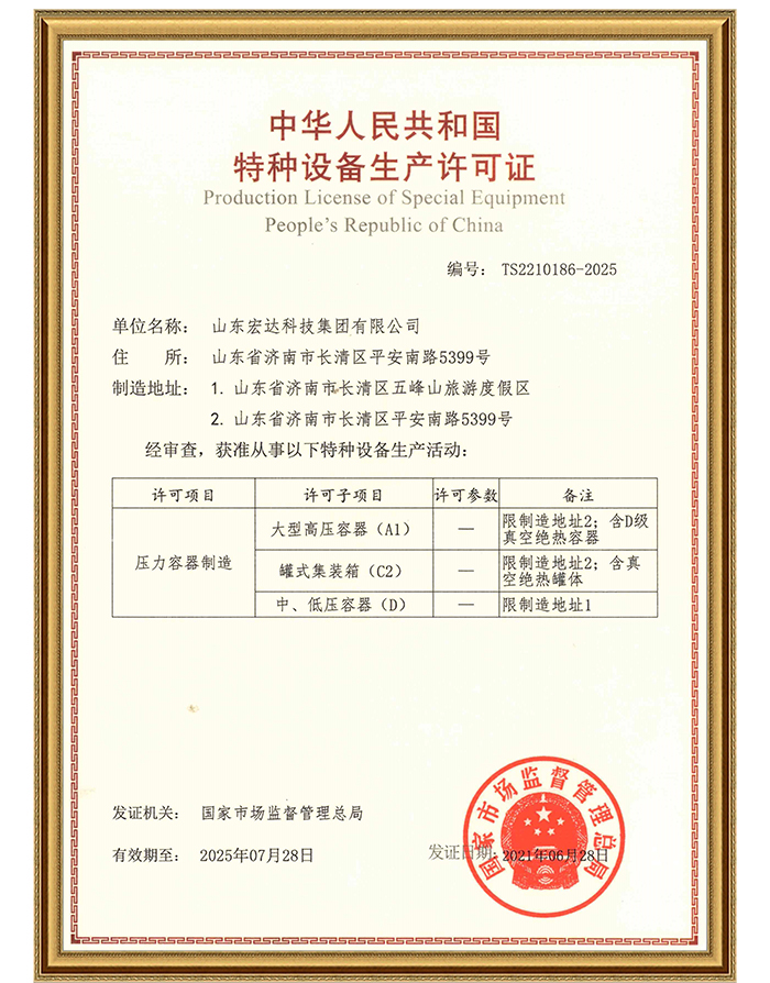开云(中国)有限公司特种设备生产许可证.jpg